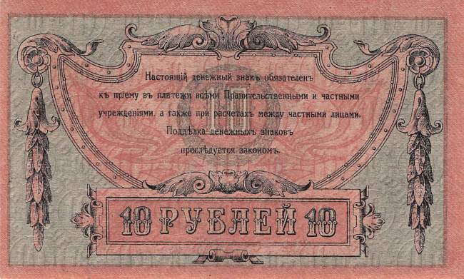 10 Rubel 1918 pS411b A